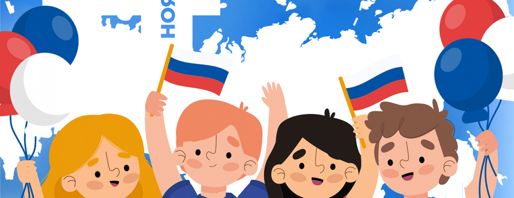 День народного единства!